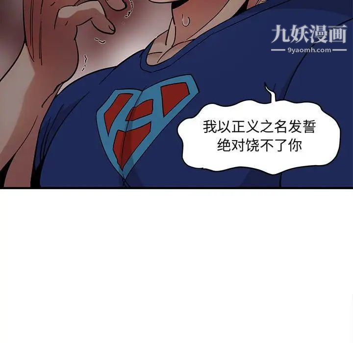 《闯入我们家的H先生》漫画 第25话