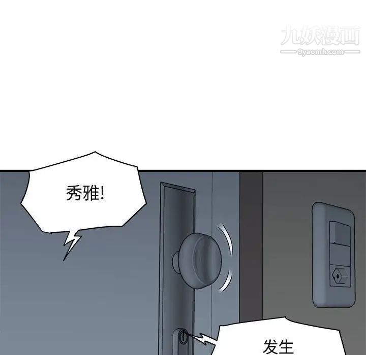 《闯入我们家的H先生》漫画 第25话