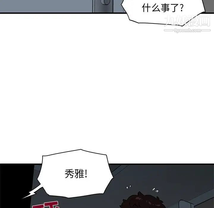 《闯入我们家的H先生》漫画 第25话