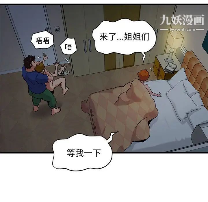《闯入我们家的H先生》漫画 第25话