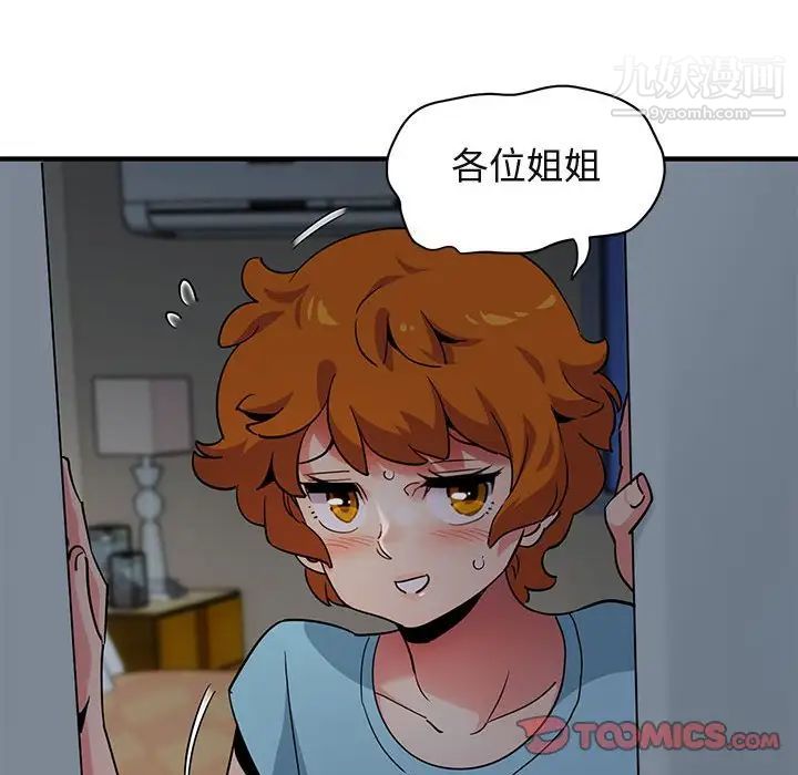 《闯入我们家的H先生》漫画 第25话