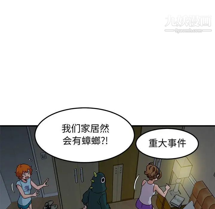 《闯入我们家的H先生》漫画 第25话