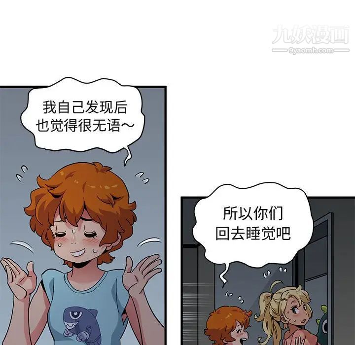 《闯入我们家的H先生》漫画 第25话
