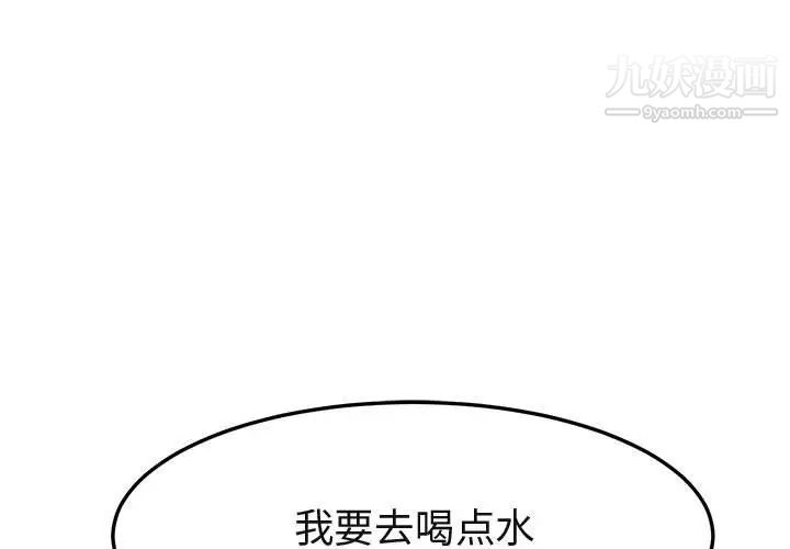 《闯入我们家的H先生》漫画 第26话