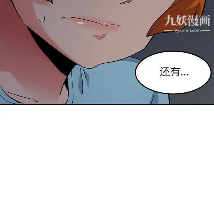 《闯入我们家的H先生》漫画 第26话