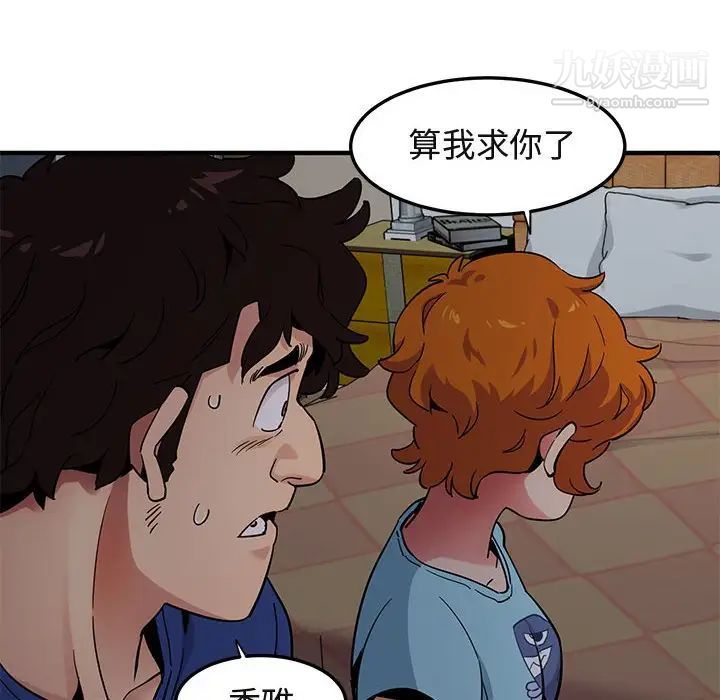 《闯入我们家的H先生》漫画 第26话