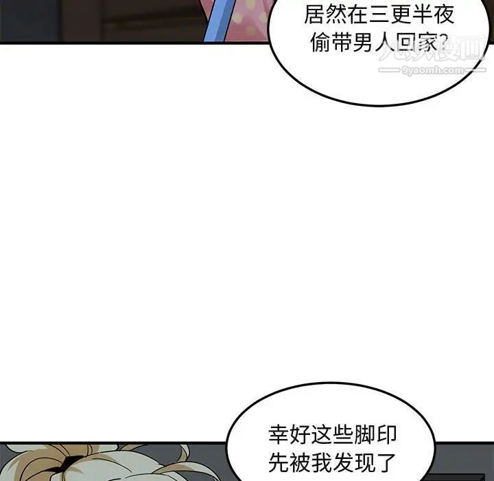 《闯入我们家的H先生》漫画 第26话