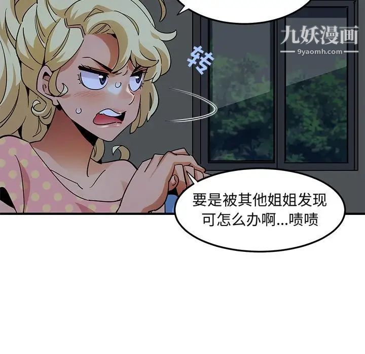 《闯入我们家的H先生》漫画 第26话