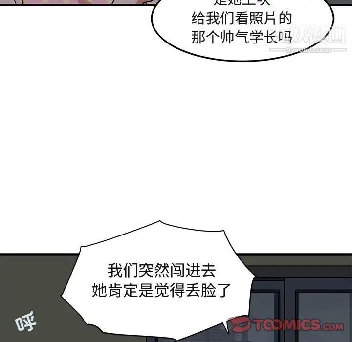 《闯入我们家的H先生》漫画 第26话