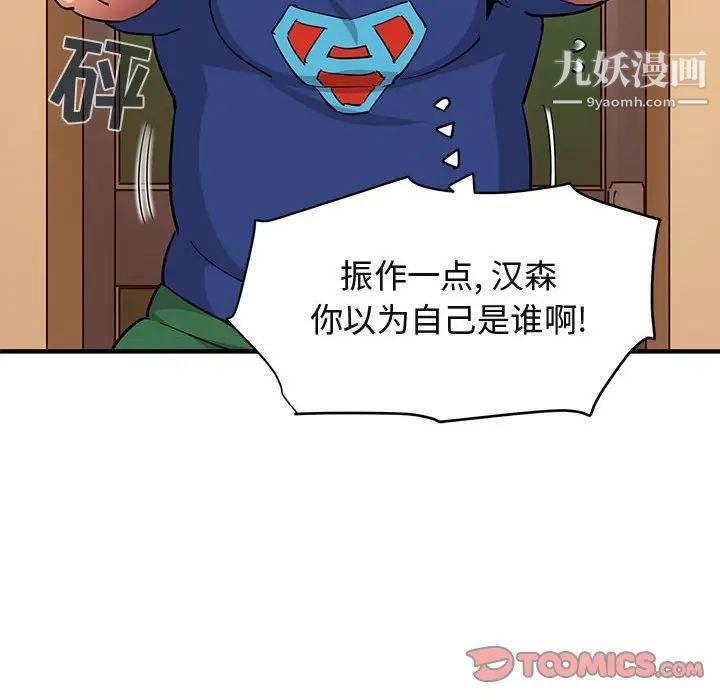 《闯入我们家的H先生》漫画 第26话