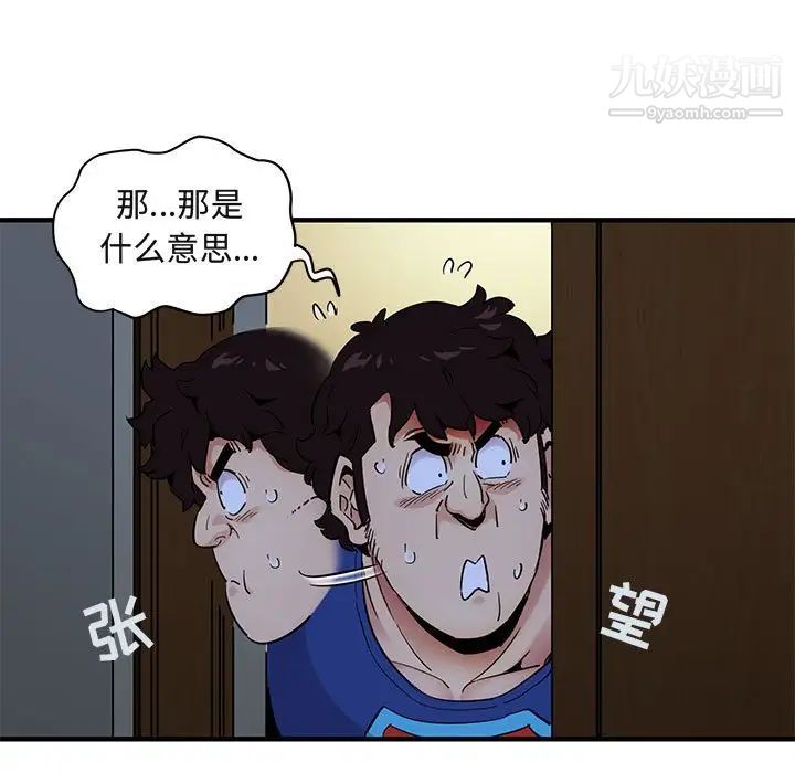 《闯入我们家的H先生》漫画 第26话