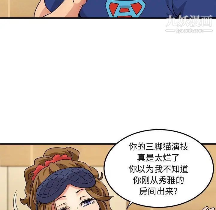 《闯入我们家的H先生》漫画 第26话