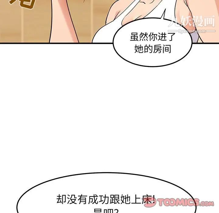 《闯入我们家的H先生》漫画 第26话