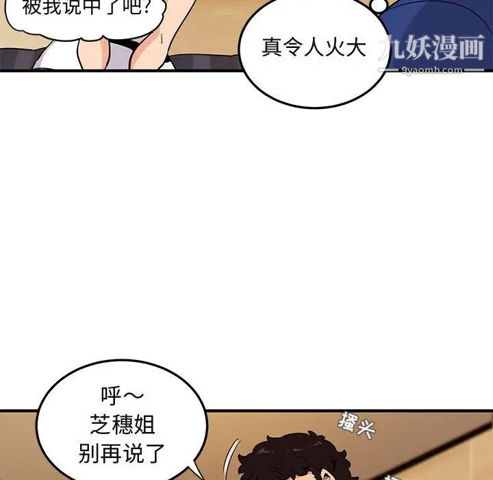 《闯入我们家的H先生》漫画 第26话