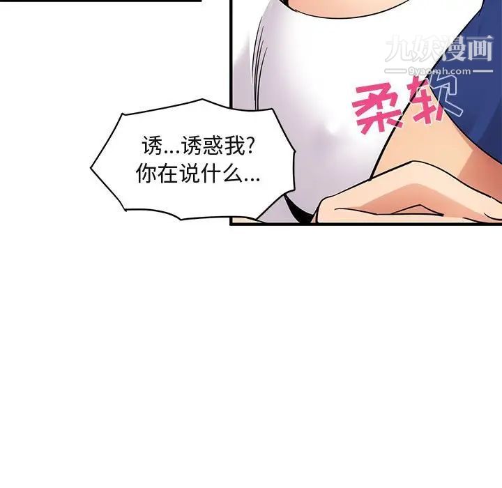 《闯入我们家的H先生》漫画 第26话