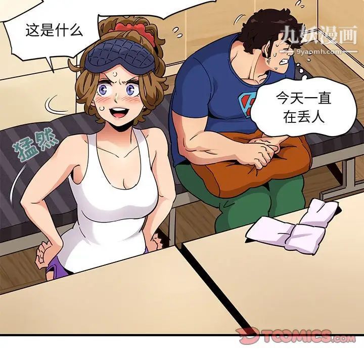 《闯入我们家的H先生》漫画 第26话