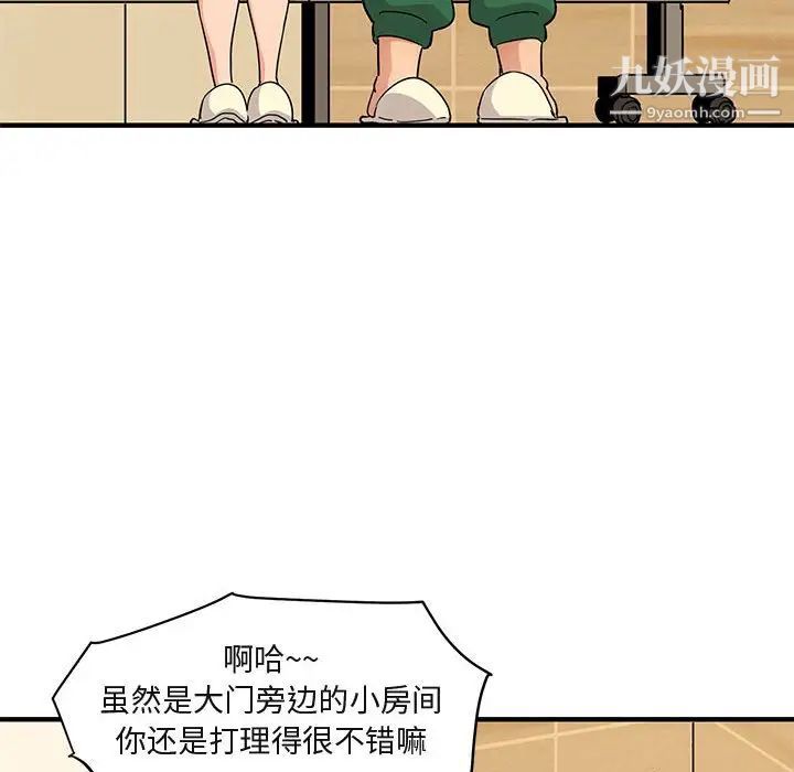 《闯入我们家的H先生》漫画 第26话