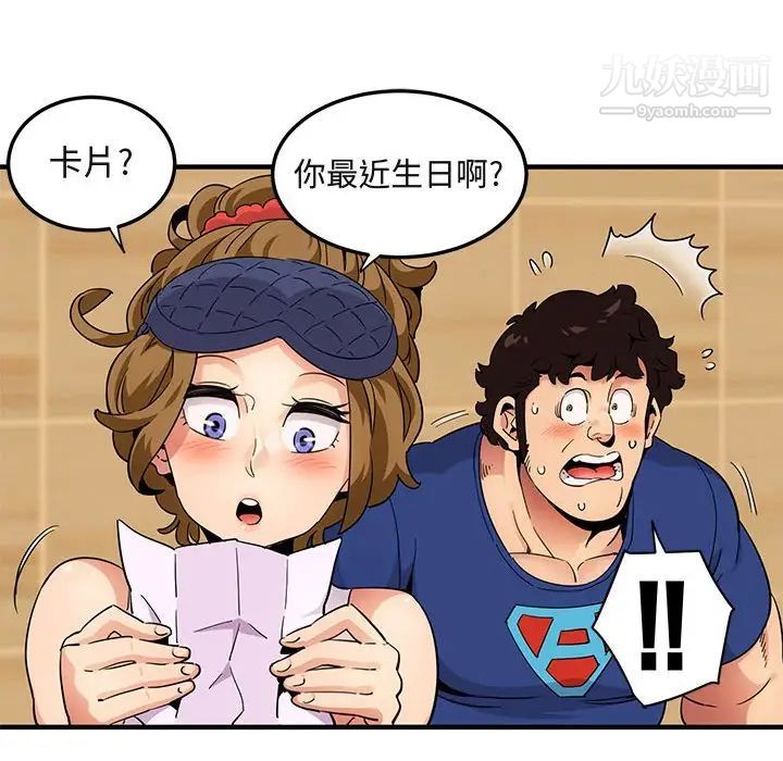 《闯入我们家的H先生》漫画 第26话