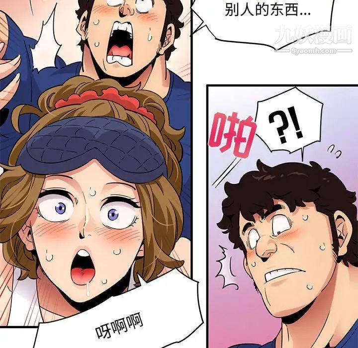 《闯入我们家的H先生》漫画 第26话