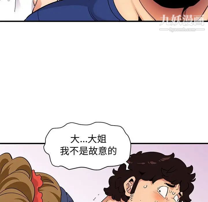 《闯入我们家的H先生》漫画 第26话