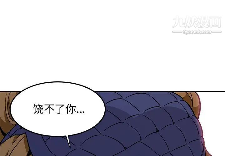 《闯入我们家的H先生》漫画 第27话