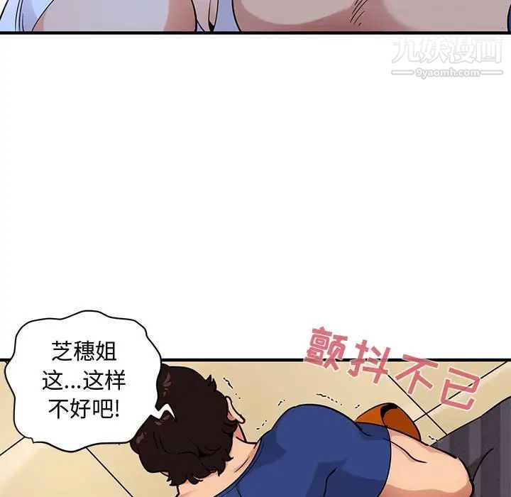 《闯入我们家的H先生》漫画 第27话