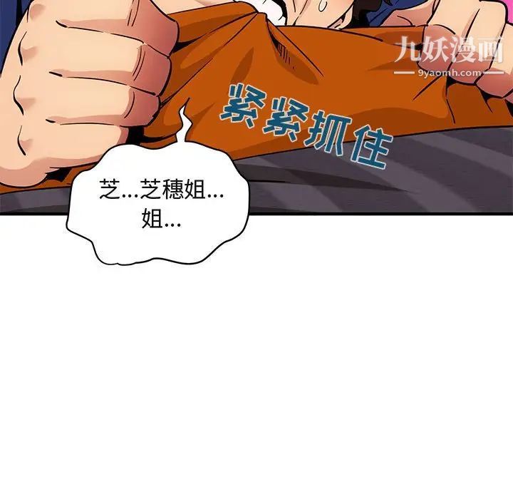 《闯入我们家的H先生》漫画 第27话