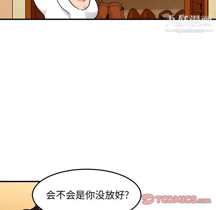 《闯入我们家的H先生》漫画 第27话