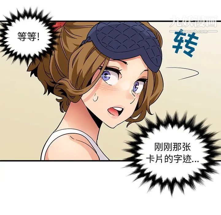《闯入我们家的H先生》漫画 第27话