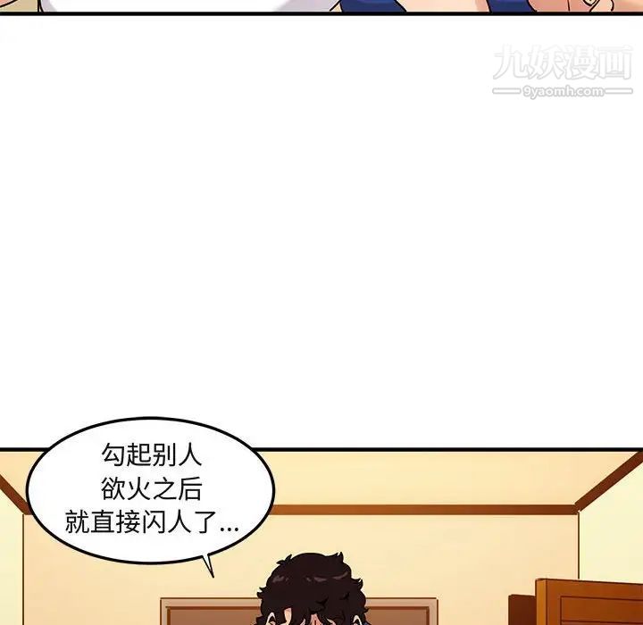 《闯入我们家的H先生》漫画 第27话