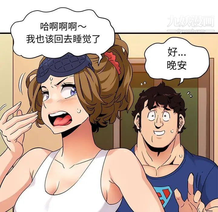 《闯入我们家的H先生》漫画 第27话