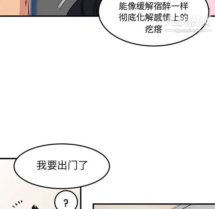 《闯入我们家的H先生》漫画 第27话
