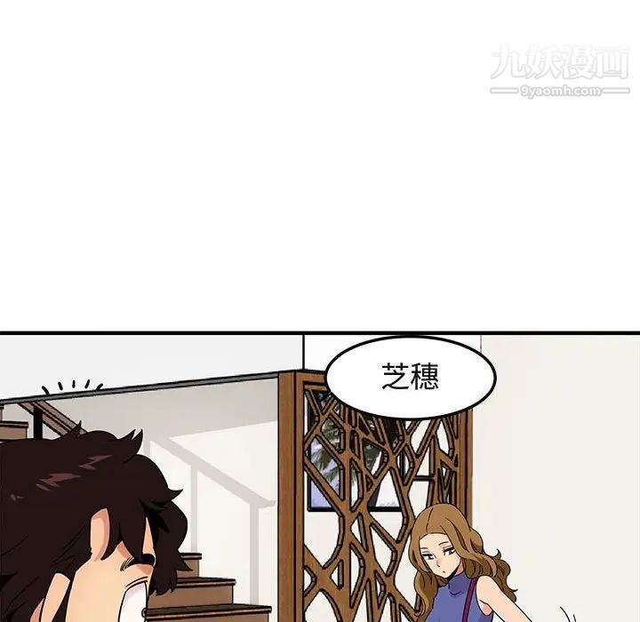 《闯入我们家的H先生》漫画 第27话