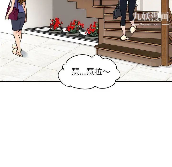 《闯入我们家的H先生》漫画 第27话