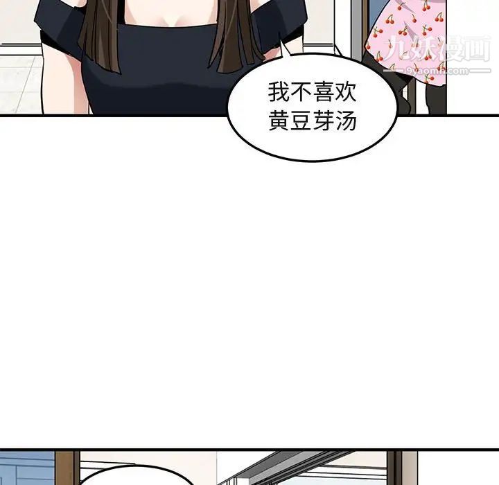 《闯入我们家的H先生》漫画 第27话