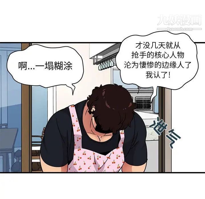 《闯入我们家的H先生》漫画 第27话