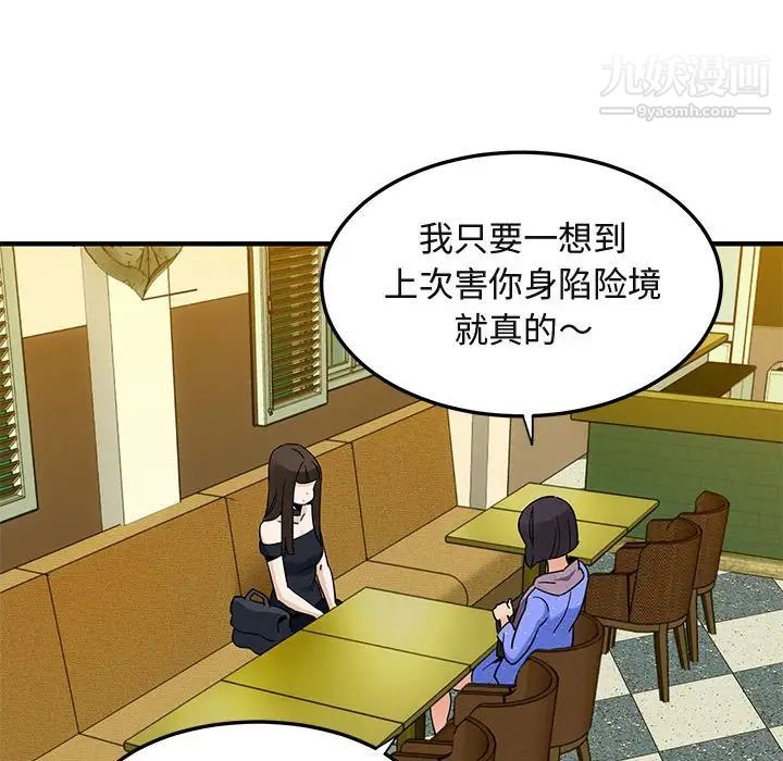 《闯入我们家的H先生》漫画 第27话