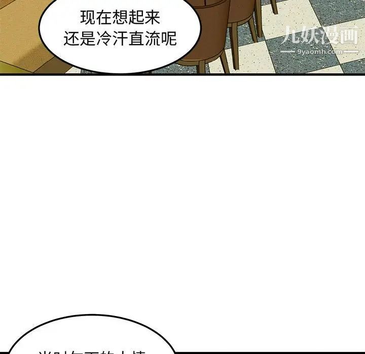 《闯入我们家的H先生》漫画 第27话