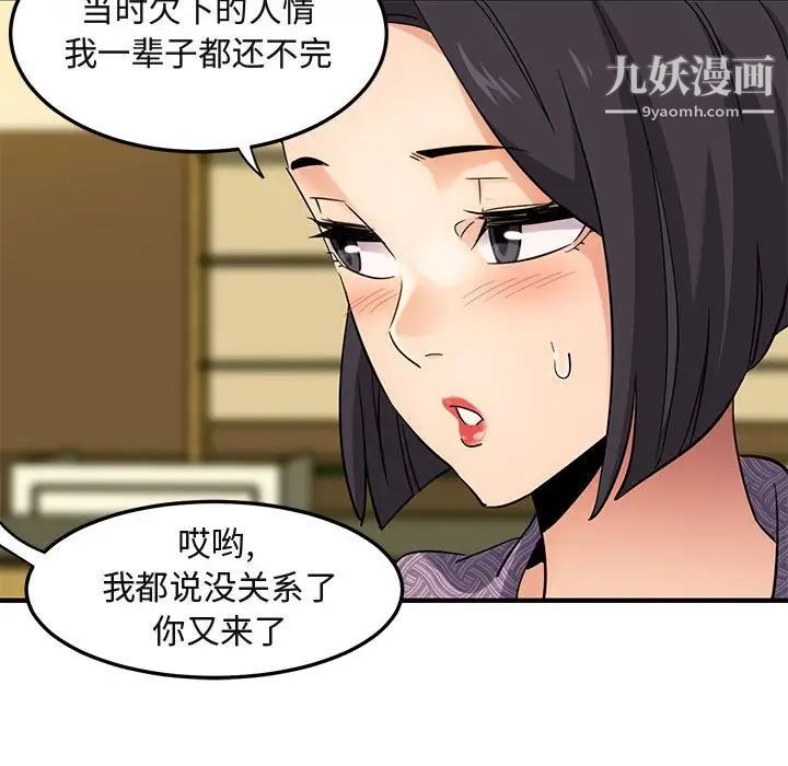 《闯入我们家的H先生》漫画 第27话