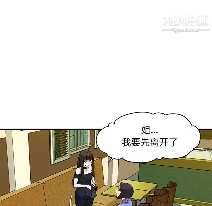 《闯入我们家的H先生》漫画 第27话