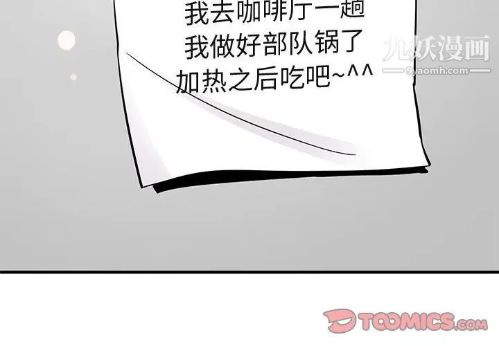 《闯入我们家的H先生》漫画 第28话