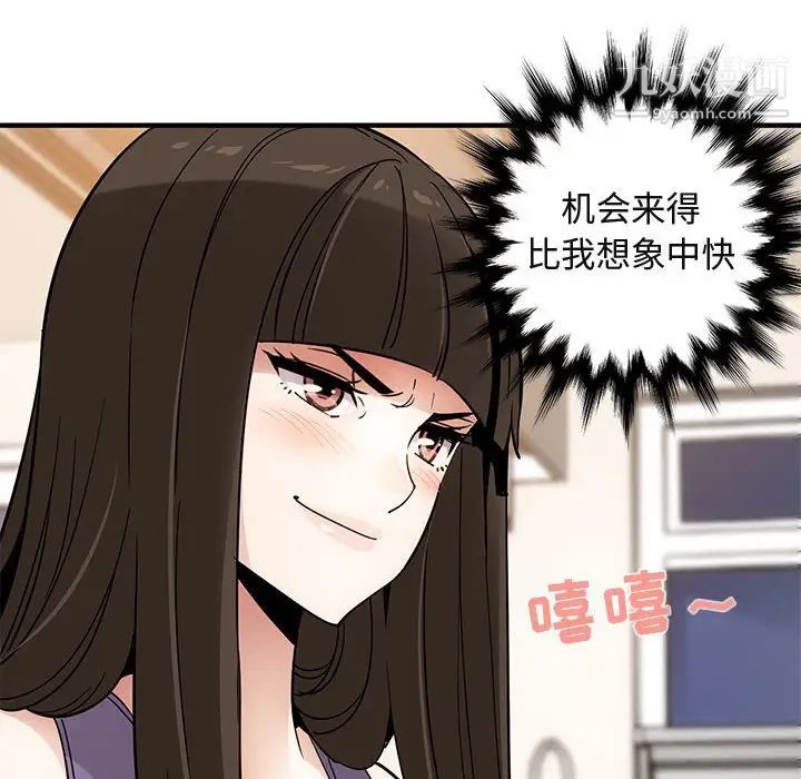 《闯入我们家的H先生》漫画 第28话