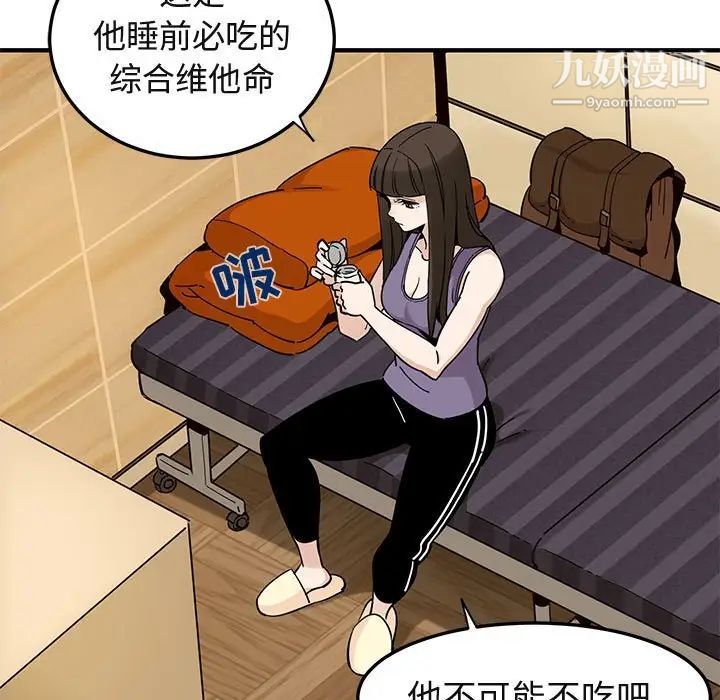 《闯入我们家的H先生》漫画 第28话