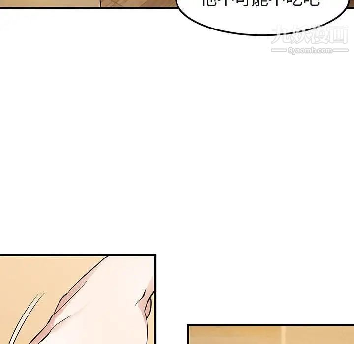 《闯入我们家的H先生》漫画 第28话