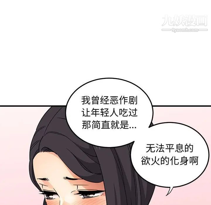 《闯入我们家的H先生》漫画 第28话