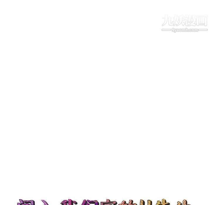 《闯入我们家的H先生》漫画 第28话