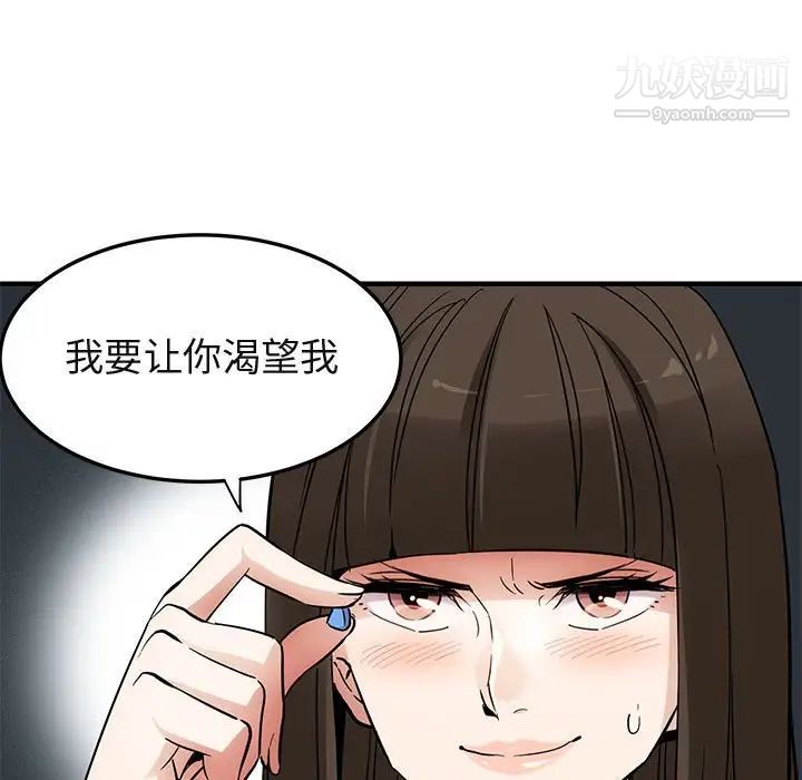 《闯入我们家的H先生》漫画 第28话