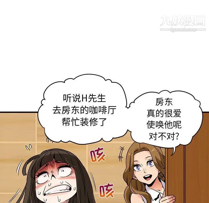 《闯入我们家的H先生》漫画 第28话