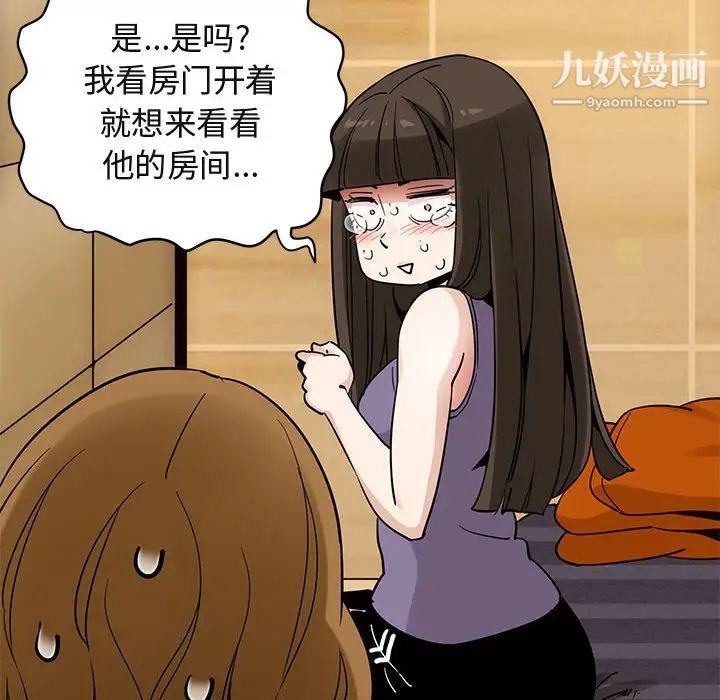 《闯入我们家的H先生》漫画 第28话