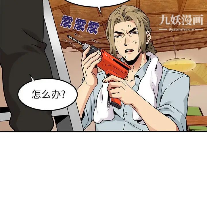 《闯入我们家的H先生》漫画 第28话